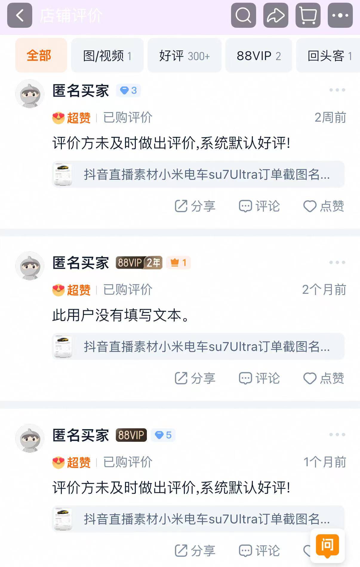 汽車訂單截圖售賣成生意：小米SU7 Ultra訂單截圖標價9.9元，還有人賣提車儀式圖、方向盤圖