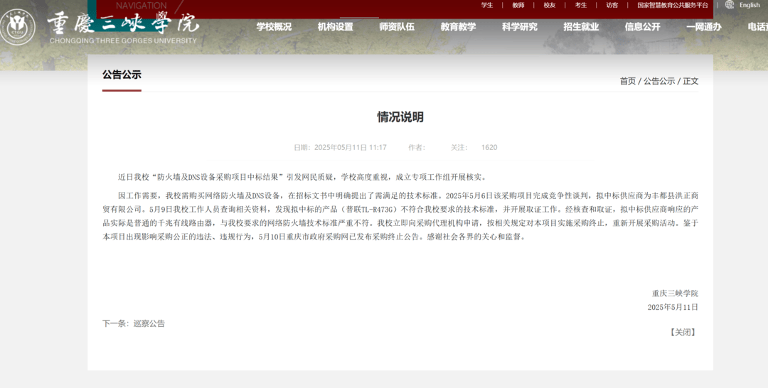 “75萬買299元路由器”后續(xù)：重慶市紀(jì)委、財政局、教委聯(lián)合介入調(diào)查