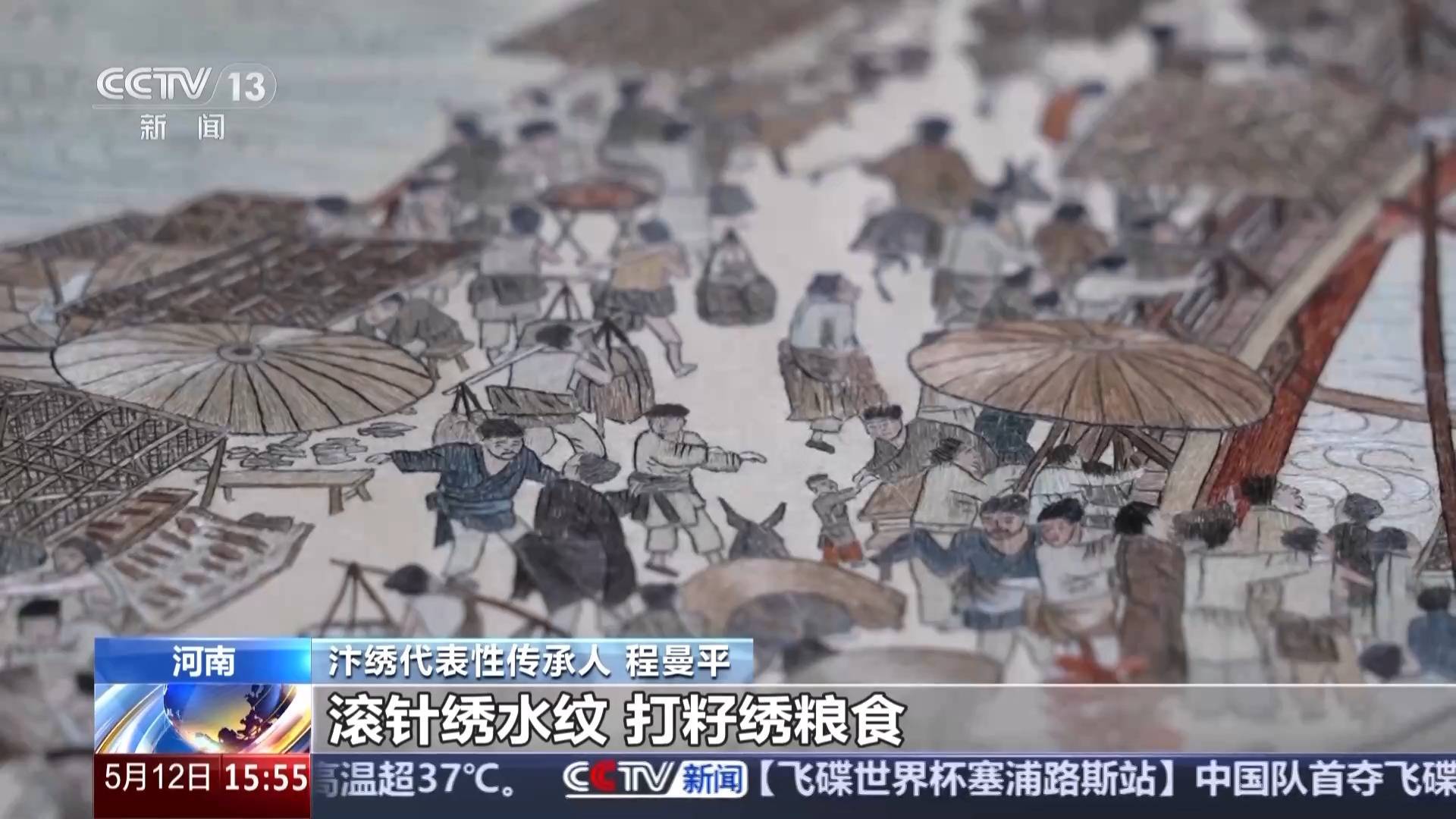 文化中國行丨又被國家級非遺驚艷到 將繡與畫結合的汴繡有多美？
