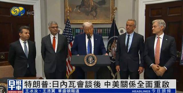 特朗普：對(duì)華關(guān)稅不會(huì)回到145%，不然就真的在脫鉤了
