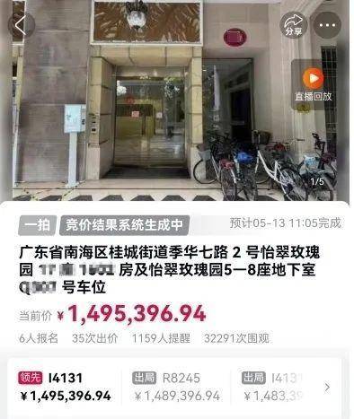 佛山一房產(chǎn)被拍賣，原房主系毒梟已被執(zhí)行死刑！成交價(jià)超149萬，溢價(jià)20萬！業(yè)內(nèi)人士：不屬于兇宅