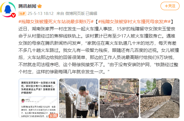 15歲湖南女孩被撞身亡，母親發(fā)聲：火車站稱最多賠9萬元，我接受不了