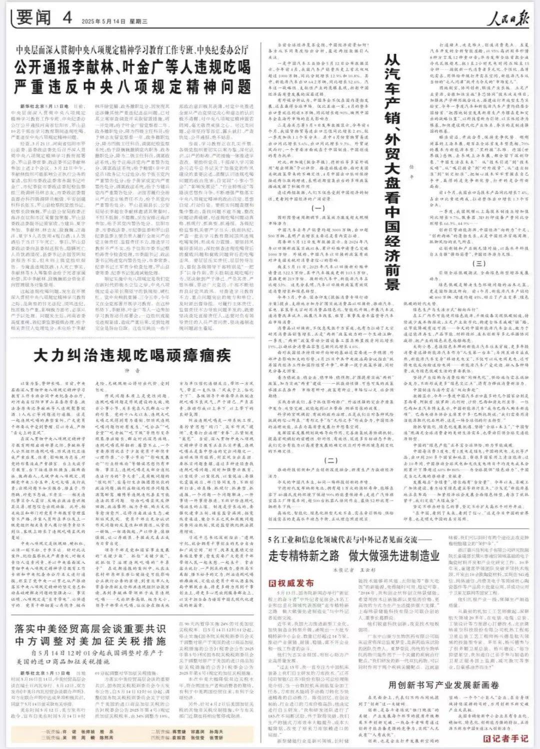 人民日報(bào)評“5干部違規(guī)聚餐飲酒1人死亡”：嚴(yán)以修身，慎獨(dú)慎微