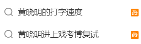 考古丨黃曉明考博進(jìn)復(fù)試？從“霸道總裁”到博士生跨度好大！