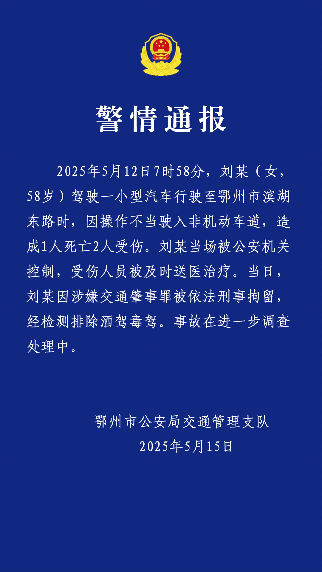 保時捷撞人致1死2傷，劉某（女，58歲）被刑拘