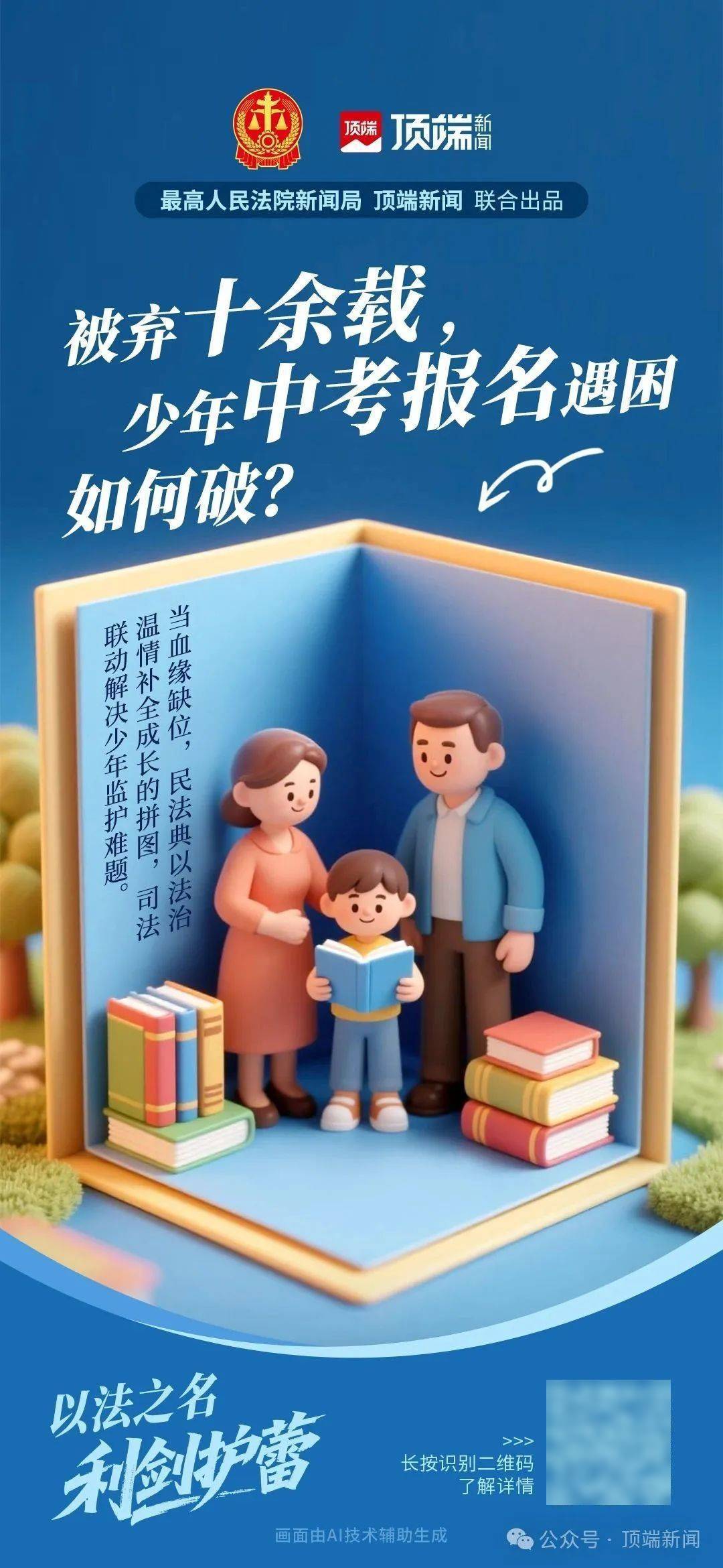 男子多次遺棄幼子！被拘后仍不悔改被判刑！最高法發(fā)布涉未成年人家庭保護(hù)典型案例