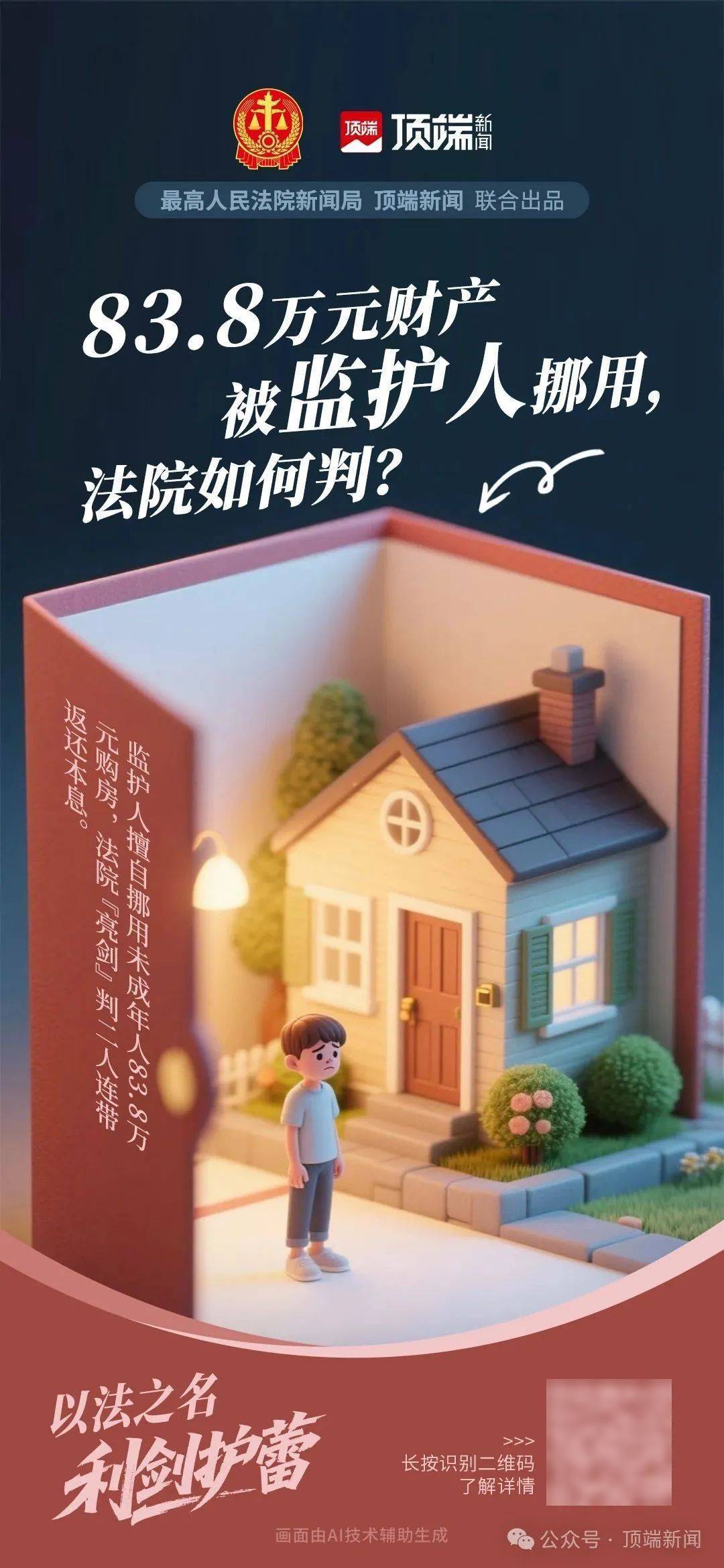 男子多次遺棄幼子！被拘后仍不悔改被判刑！最高法發(fā)布涉未成年人家庭保護(hù)典型案例