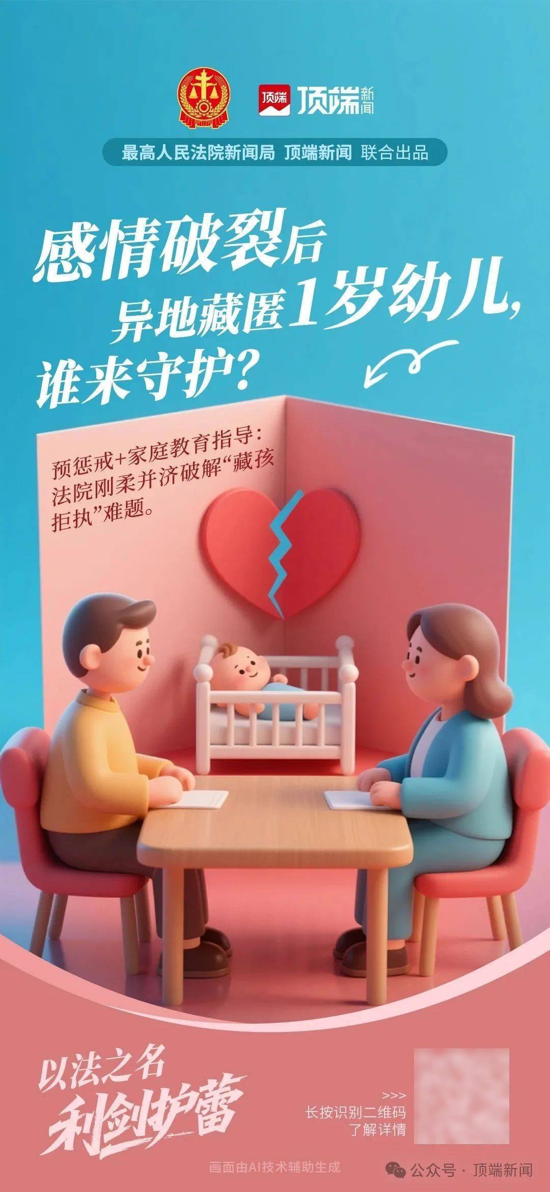 男子多次遺棄幼子！被拘后仍不悔改被判刑！最高法發(fā)布涉未成年人家庭保護(hù)典型案例