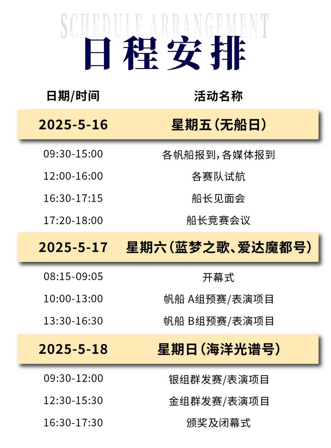 【提示】2025上海郵輪港國際帆船賽本周六正式開賽，這份觀賽提示請查收→