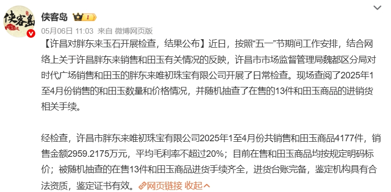 讓胖東來(lái)“自閉”的玉石生意，究竟水有多深？