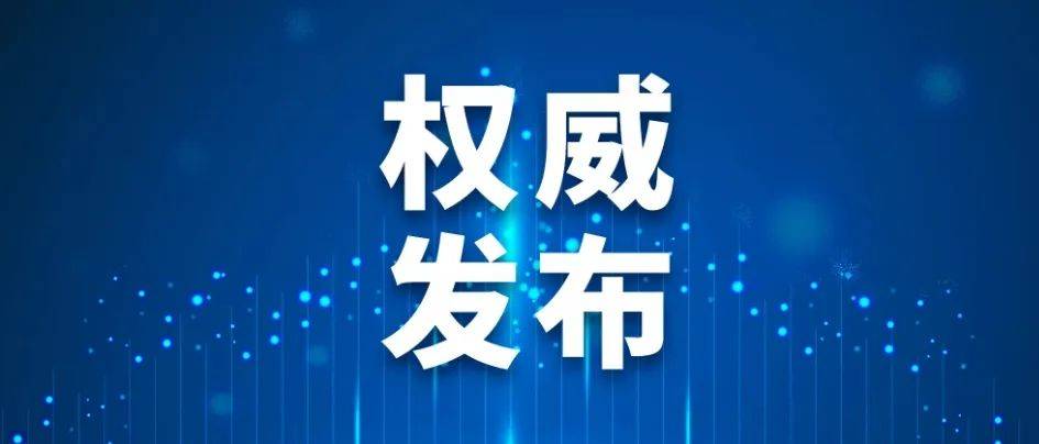 《衛(wèi)生健康行政處罰程序規(guī)定》修訂發(fā)布，2025年6月1日起施行！
