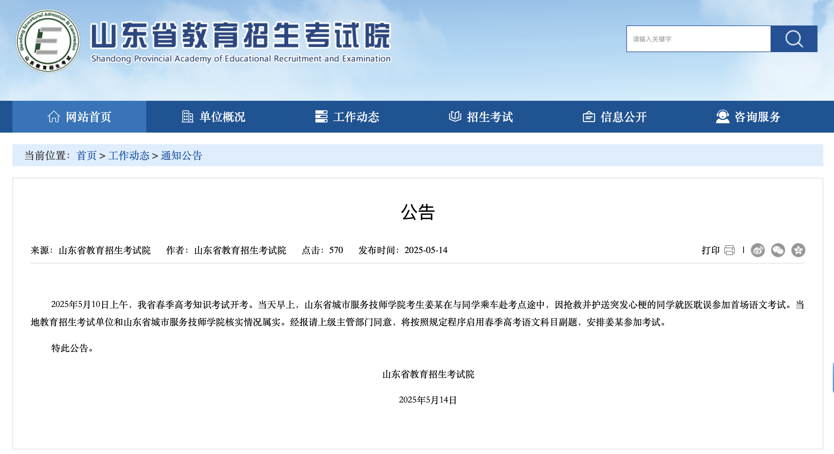 補(bǔ)考并非沒有先例！考生因救人錯(cuò)過春季高考語文考試 官方啟用副題安排考試