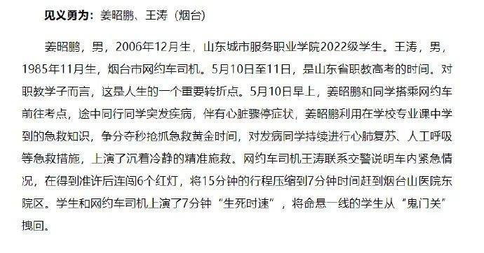男生為救同學缺考，獲推薦“中國好人”
