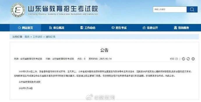 男生為救同學缺考，獲推薦“中國好人”