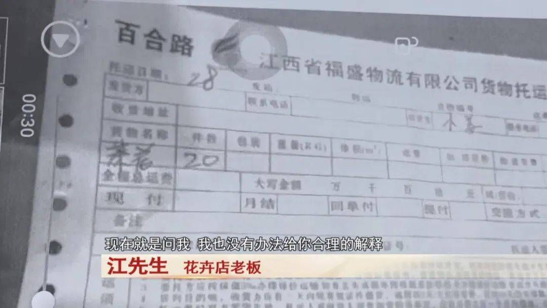 男子賣了三盆花，引來五萬索賠