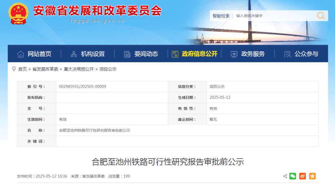 安徽擬建一條高鐵！總投資約213.6億元，新建2座車站