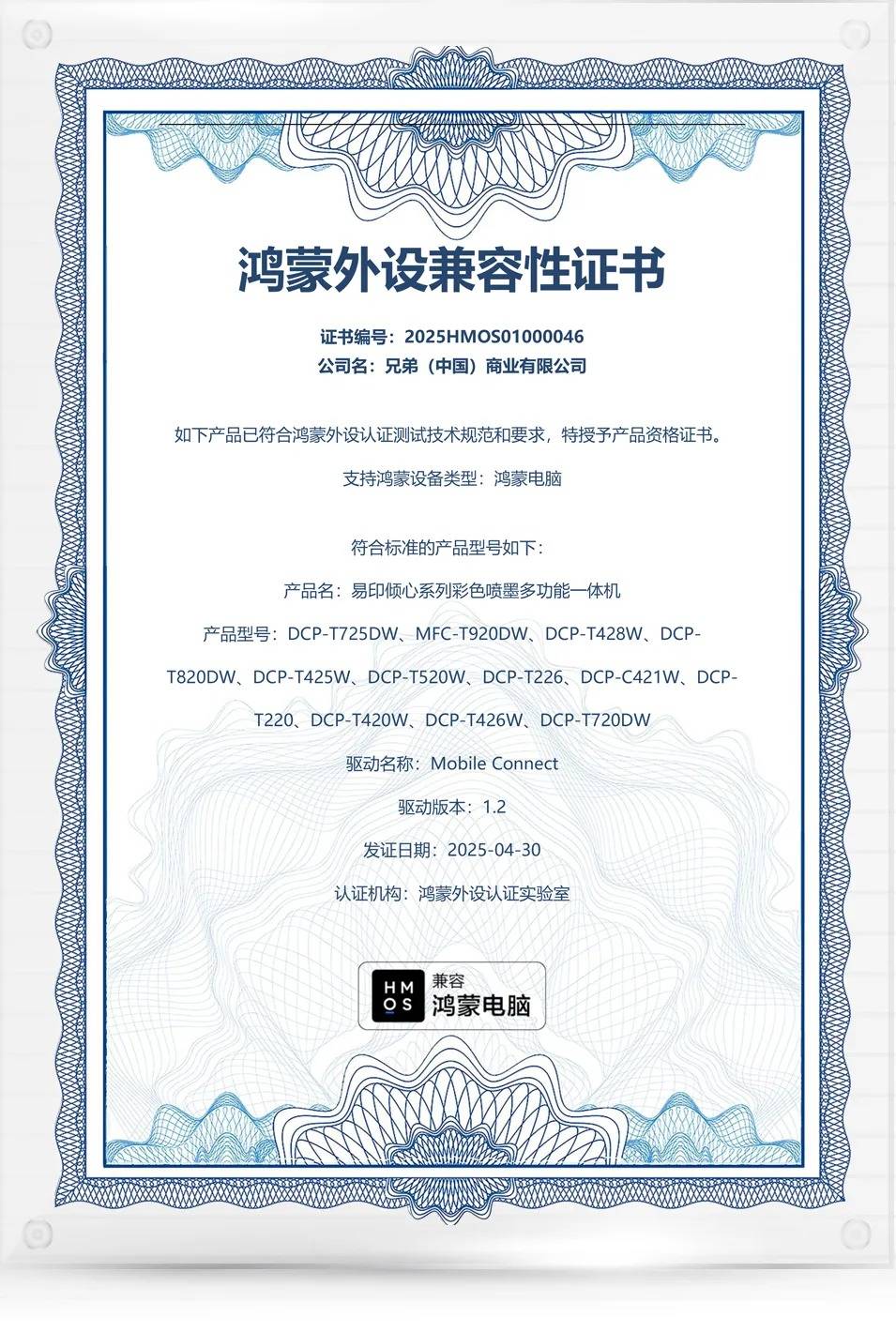 兄弟打印機(jī)全線接入鴻蒙生態(tài)，打造智能辦公新體驗