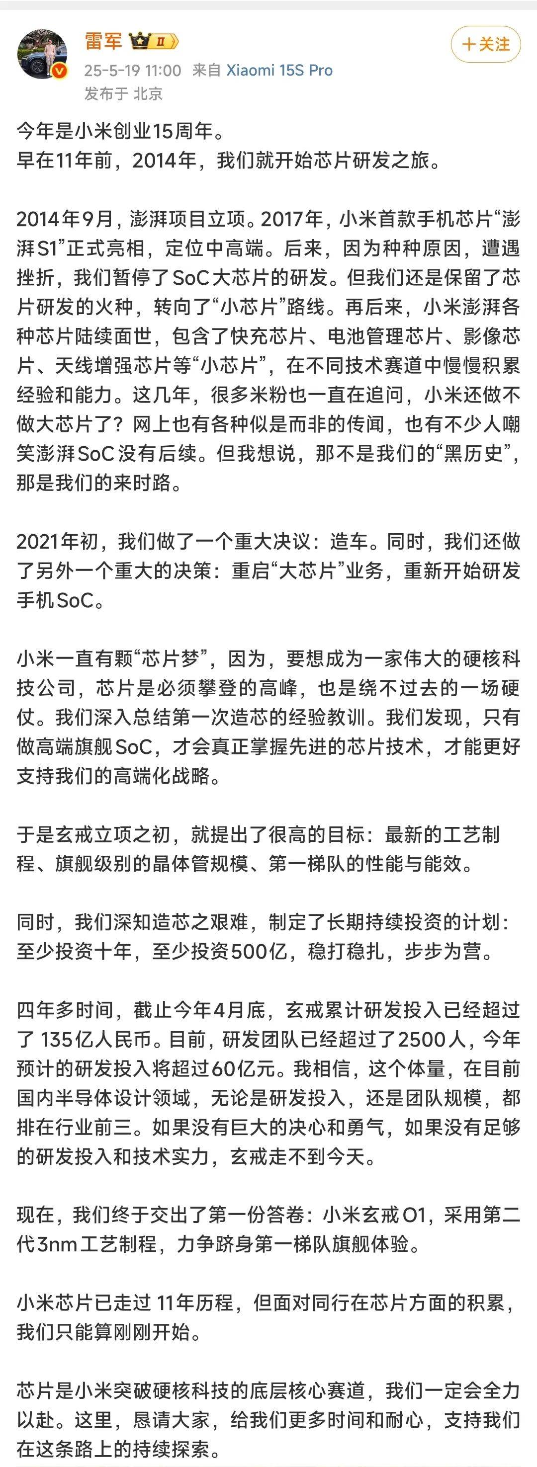 3nm芯片！雷軍官宣