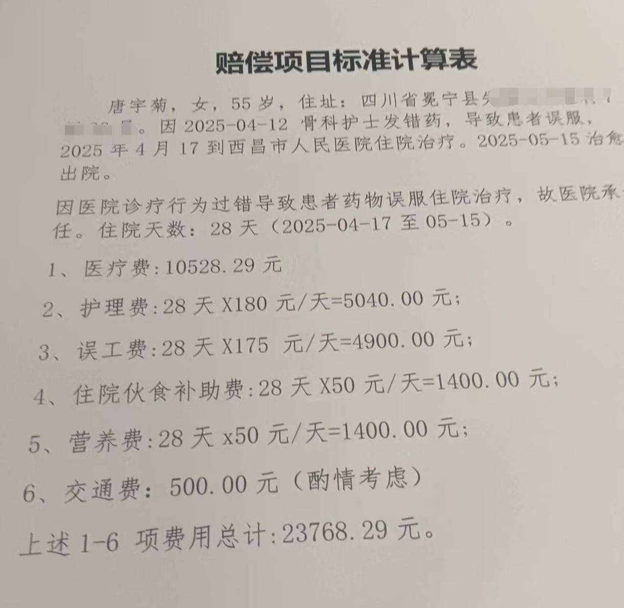 護(hù)士發(fā)錯(cuò)藥致患者誤服數(shù)日，醫(yī)院：護(hù)士未認(rèn)真執(zhí)行醫(yī)療規(guī)范制度