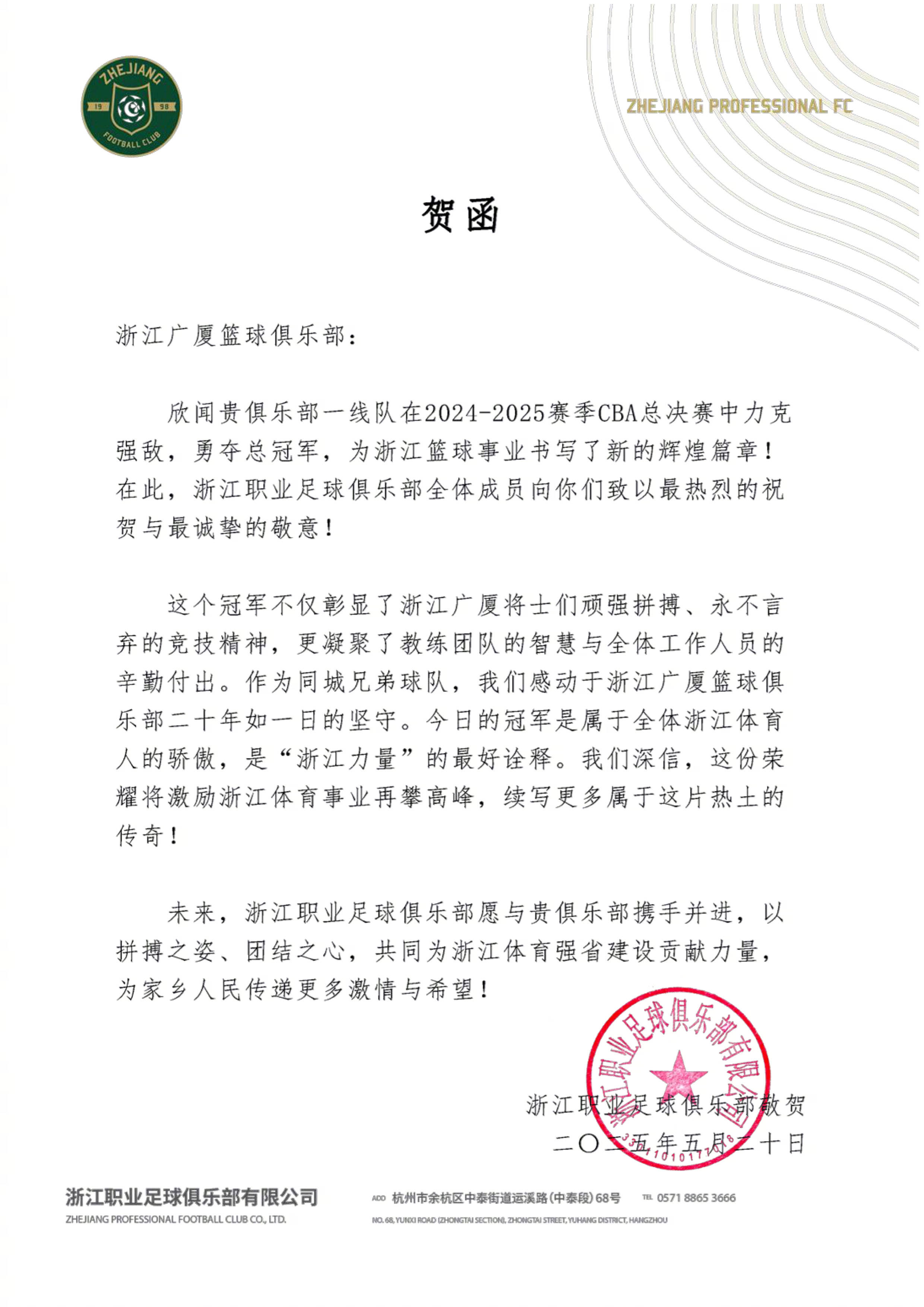 浙江隊發(fā)文祝賀廣廈CBA奪冠：感動二十年如一日的堅守