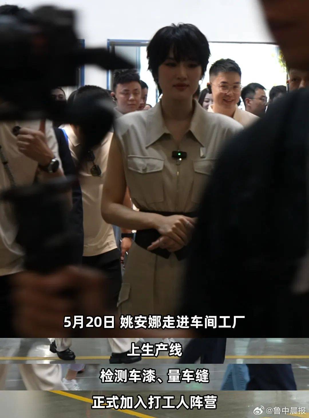 姚安娜“520”戴工牌到車間工廠打工，變身“質(zhì)檢員”