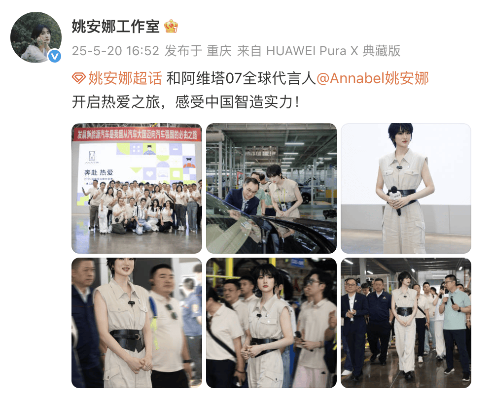 姚安娜“520”戴工牌到車間工廠打工，變身“質(zhì)檢員”