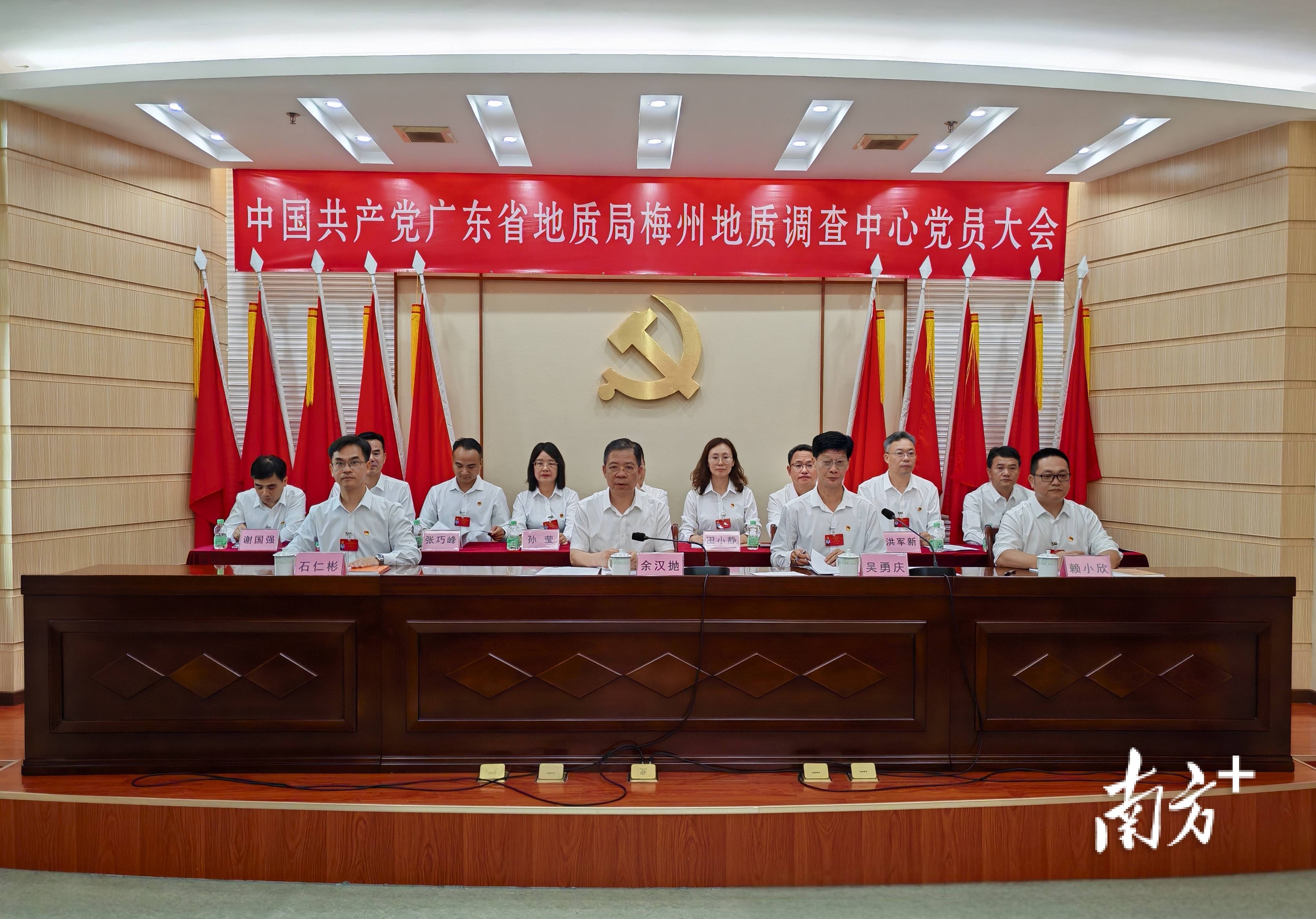 中國共產(chǎn)黨廣東省地質(zhì)局梅州地質(zhì)調(diào)查中心黨員大會召開