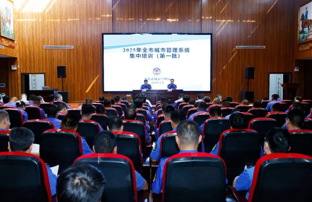 新鄉(xiāng)市城市管理執(zhí)法隊伍2025年集中培訓(xùn)（第一批）開訓(xùn)