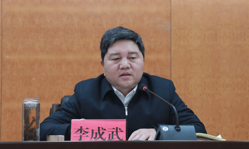 正廳級(jí)李成武，任上主動(dòng)投案