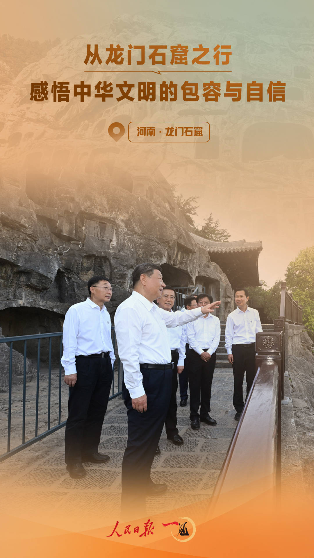 一見(jiàn)·從龍門(mén)石窟之行，感悟中華文明的包容與自信
