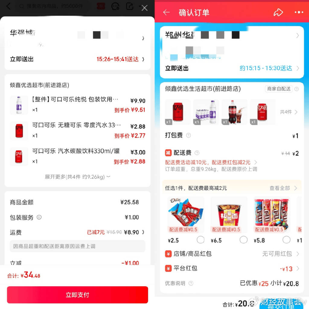 實測閃購“三國殺”：淘寶京東優(yōu)惠大，美團配送速度穩(wěn)