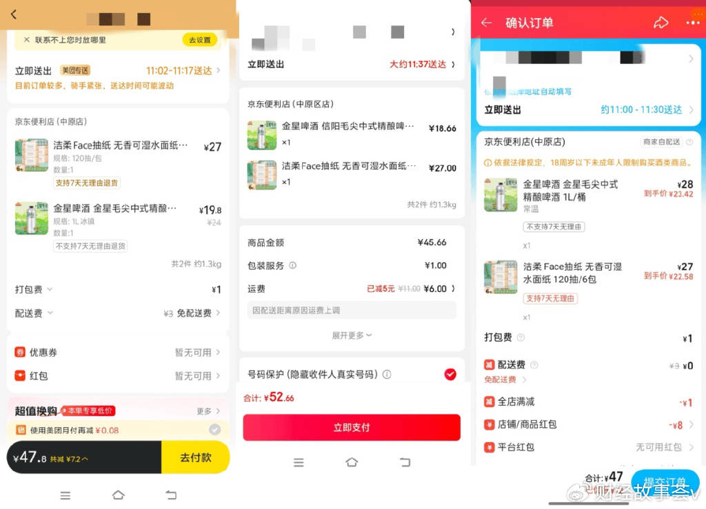 實測閃購“三國殺”：淘寶京東優(yōu)惠大，美團配送速度穩(wěn)