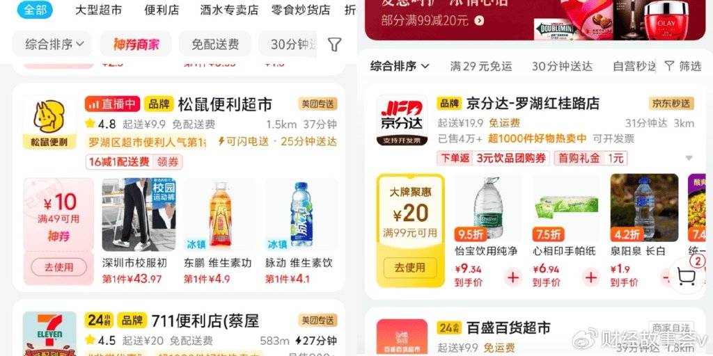 實測閃購“三國殺”：淘寶京東優(yōu)惠大，美團配送速度穩(wěn)