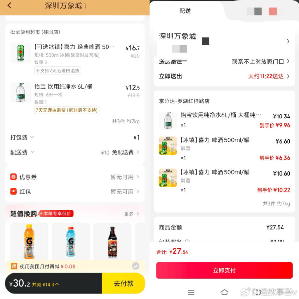 實測閃購“三國殺”：淘寶京東優(yōu)惠大，美團配送速度穩(wěn)