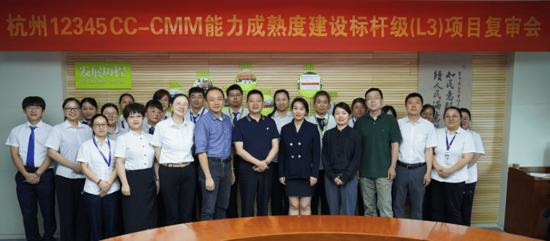 杭州市“12345”市長(zhǎng)公開電話通過CC-CMM標(biāo)桿級(jí)項(xiàng)目復(fù)審