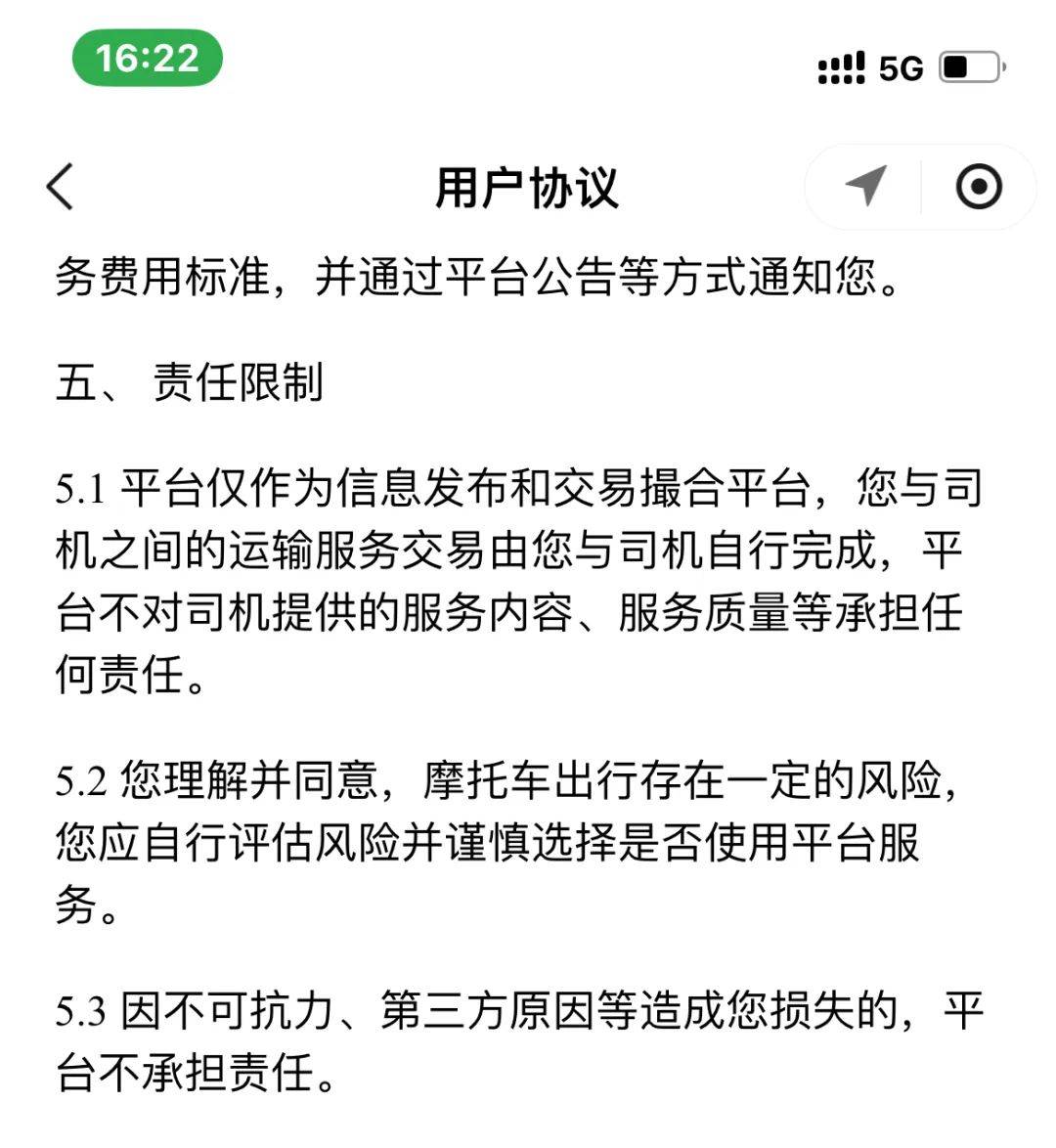 5元起步的“網約摩的”上線，平臺不擔責，網友炸開鍋...