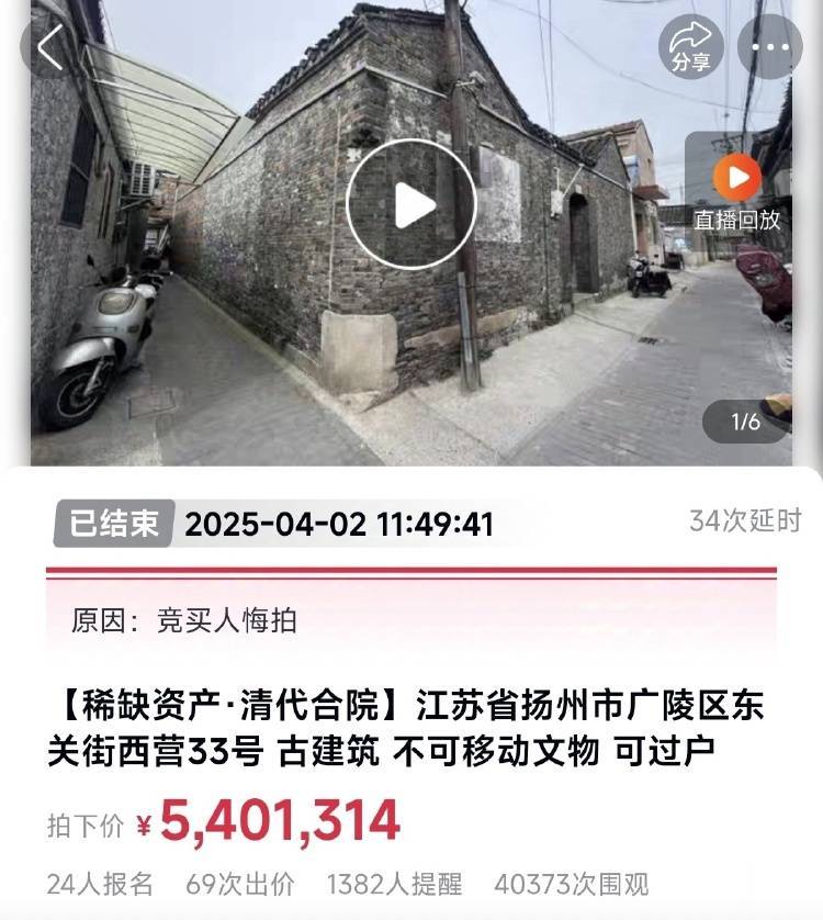 揚州一清代文物合院618元起拍，此前已流拍兩次