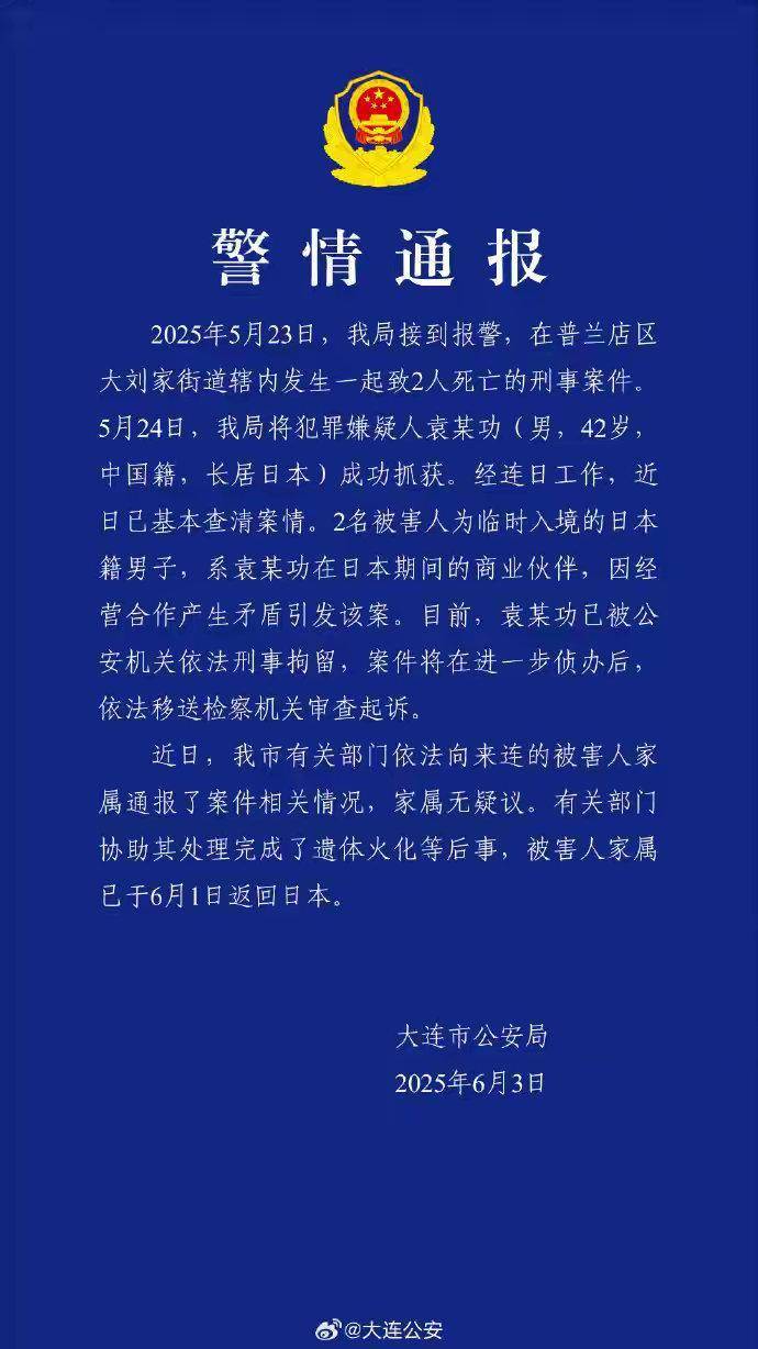 中國籍男子殺害2名日本人被刑拘，日本政府發(fā)聲：不存在“反日”要素