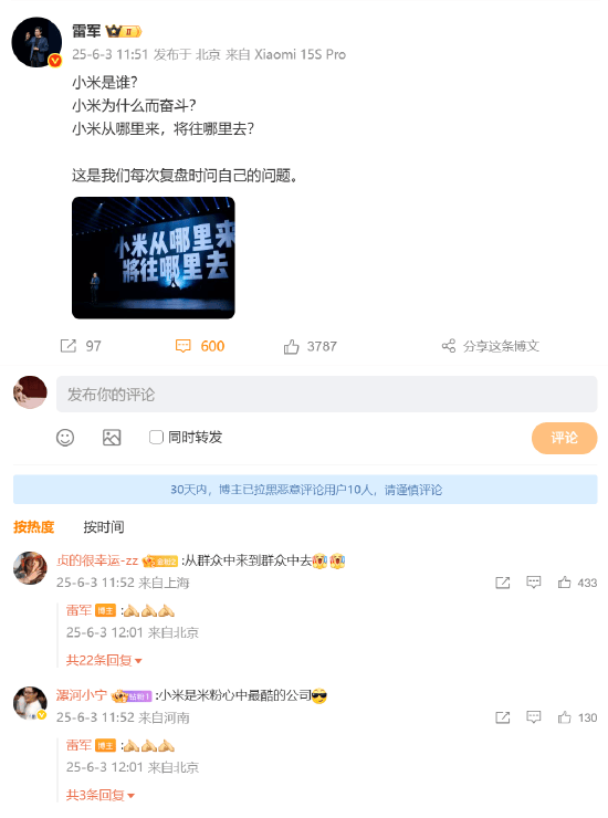 小米CEO雷軍發(fā)文三連問：小米是誰？為何奮斗？從哪里來往哪里去？網(wǎng)友紛紛留下“從群眾中來到群眾中去”