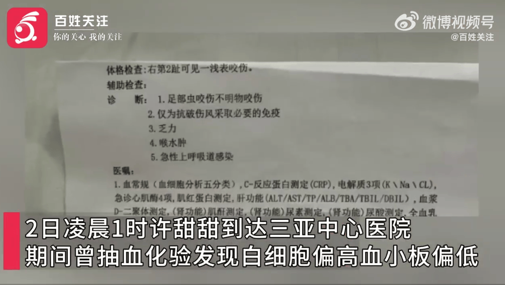 27歲女游客三亞被蛇咬傷身亡，家屬質(zhì)疑兩家醫(yī)院救治延誤