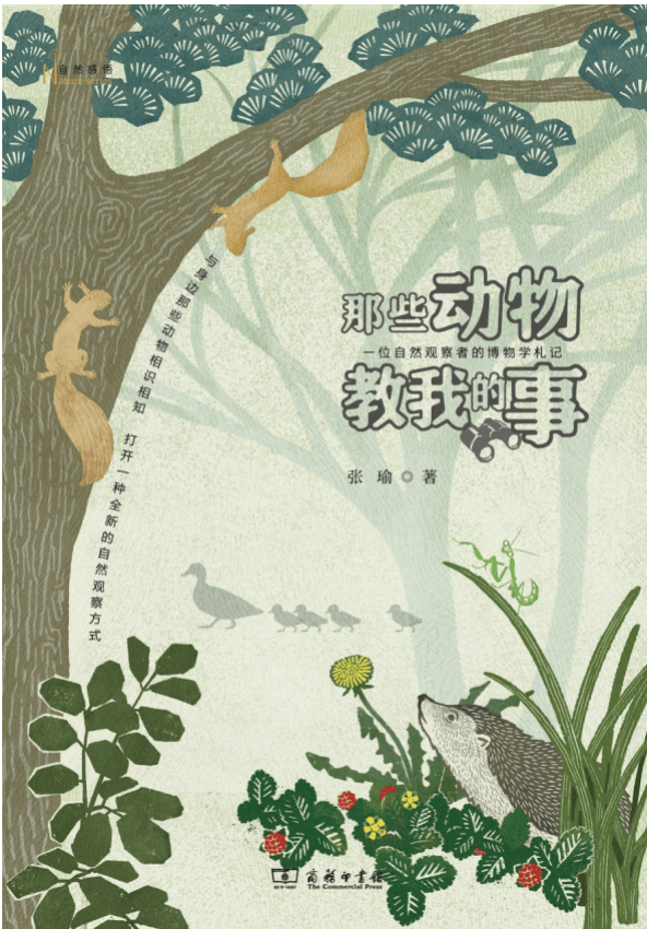 張瑜：我們所居住的北京，是親近自然的最佳場(chǎng)所