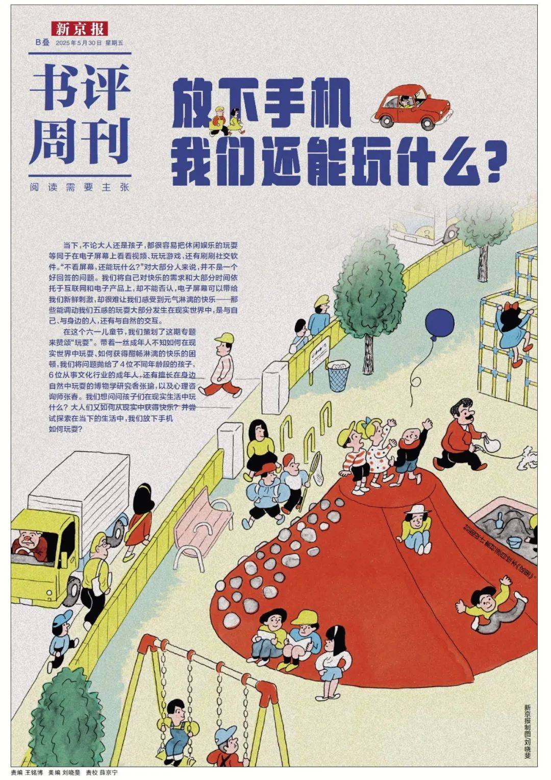 張瑜：我們所居住的北京，是親近自然的最佳場(chǎng)所