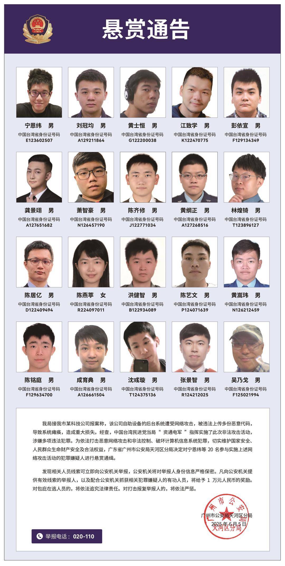 懸賞通緝！20名臺(tái)灣民進(jìn)黨當(dāng)局“資通電軍”首要嫌犯曝光