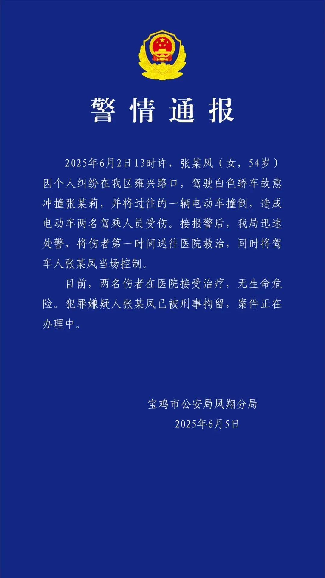 “區(qū)人大代表鬧市飛車(chē)追撞女子”？陜西寶雞警方最新通報(bào)