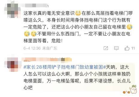 太危險了！家長28樓用鏟子擋電梯門致幼童被困！物業(yè)：萬幸沒有墜落