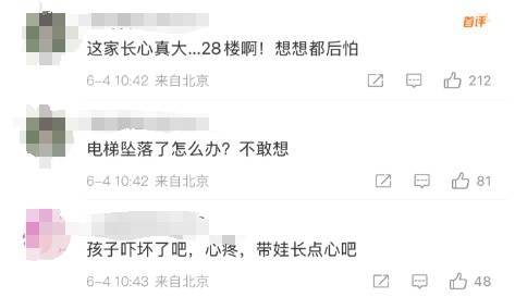 太危險了！家長28樓用鏟子擋電梯門致幼童被困！物業(yè)：萬幸沒有墜落
