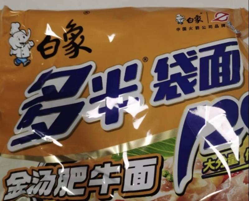 白象就“多半”商標(biāo)爭(zhēng)議致歉：系為區(qū)分常規(guī)份量產(chǎn)品，將調(diào)整