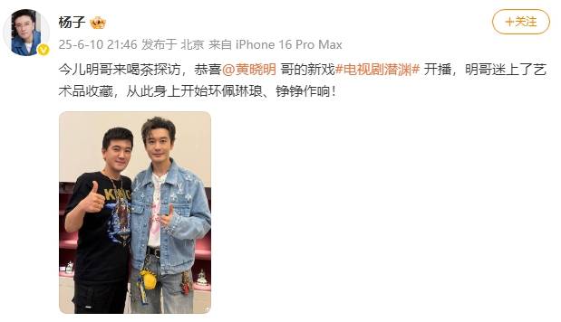 楊子曬與黃曉明聚會合照！被網(wǎng)友辣評美顏開太大都不像他了
