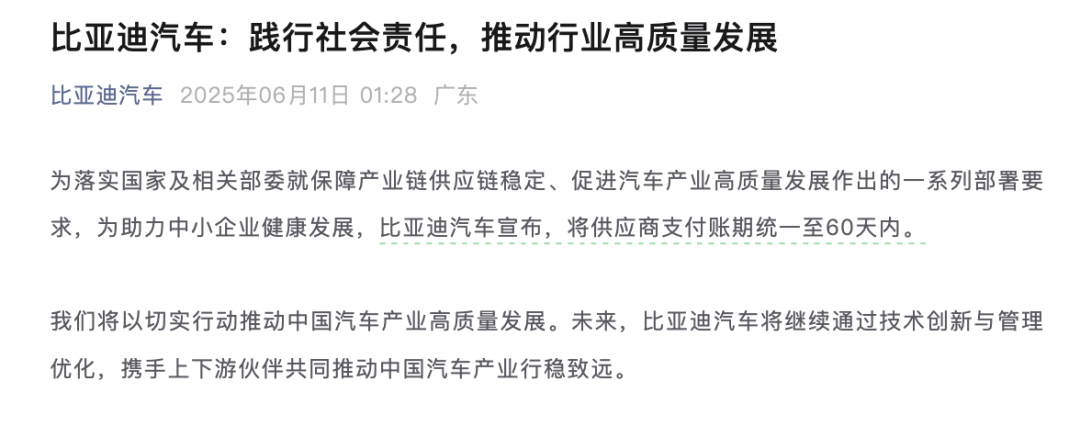比亞迪凌晨宣布，將供應(yīng)商支付賬期統(tǒng)一至60天內(nèi)
