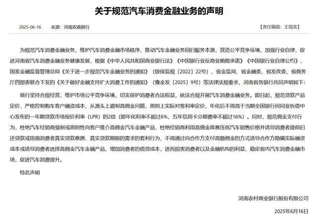 河南多家銀行集體發(fā)聲！嚴(yán)格控制購車客戶融資成本
